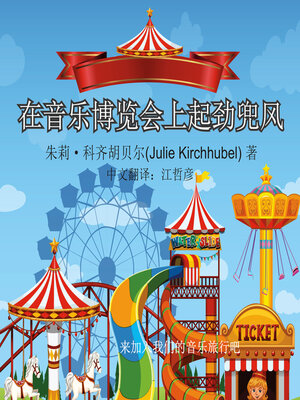 cover image of The Big Ride At the Musical Fair--Chinese